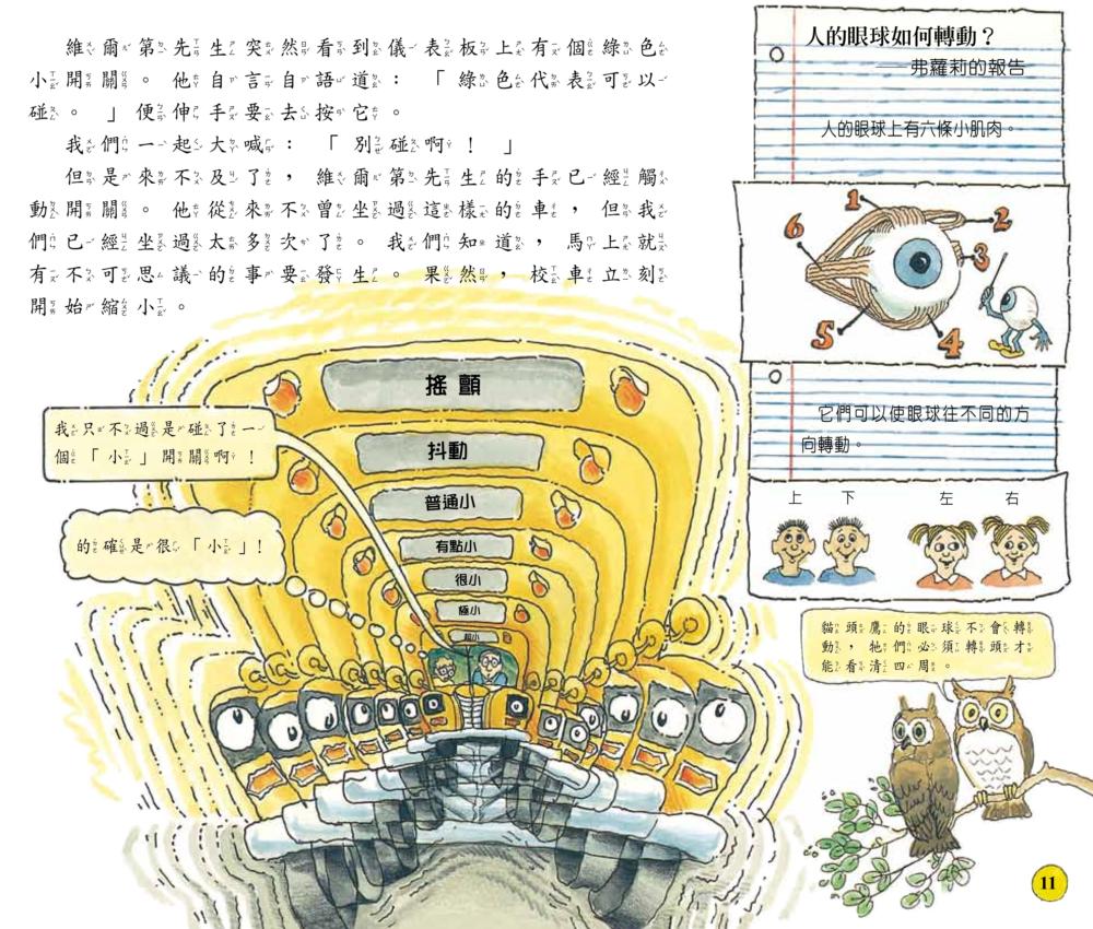 The Magic School Bus Explores the Senses • 魔法校車10：感官