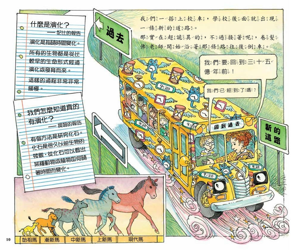 The Magic School Bus Explores Human Evolution • 魔法校車13