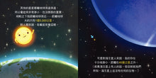 Load image into Gallery viewer, Sun! One in a Billion • 銀河系中萬眾矚目的太陽：生命之源
