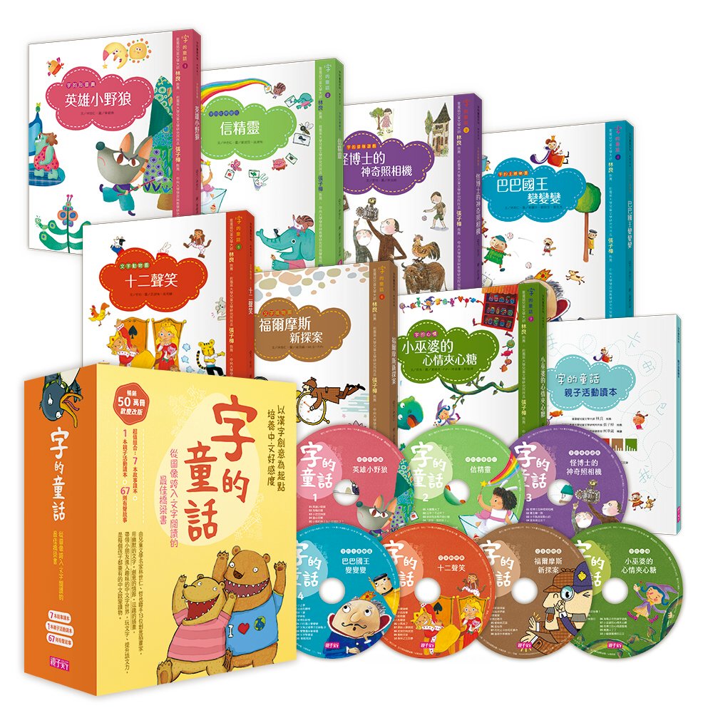The Fairy Tales of Chinese Words Collection (Set of 7) • 字的童話 暢銷新版全7冊(附親子手冊+劇場版7CD)