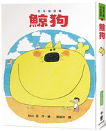 Whale Dog • 鯨狗