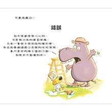 Load image into Gallery viewer, How to Apologize • 怎麼說對不起

