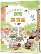 Senshu and Wotchan: The Wilderness Foodie Tour • 小修與沃特：露營美食團