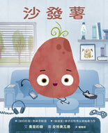 The Couch Potato • 沙發薯