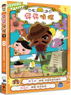 Butt Detective Manga #3: The Jungle Full of Traps • 屁屁偵探動畫漫畫3: 噗噗 充滿陷阱的叢林