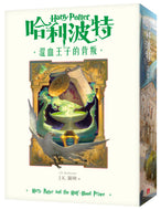 Harry Potter and the Half-Blood Prince • 哈利波特(6)混血王子的背叛【繁體中文版20週年紀念】