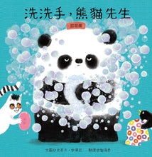 Load image into Gallery viewer, Wash Your Hands, Mr. Panda • 洗洗手，熊貓先生
