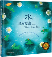 Water Can Be . . . • 水，還可以是……