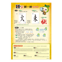 Load image into Gallery viewer, Chinese Character Radical Matching Card Game (Steelbox) • 國字拼一拼桌上遊戲
