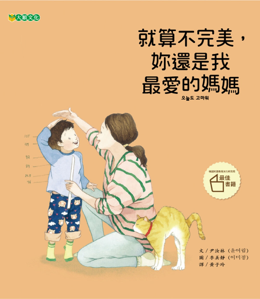 Even with Imperfections, You're Still My Most Loved Mommy • 就算不完美，妳還是我最愛的媽媽