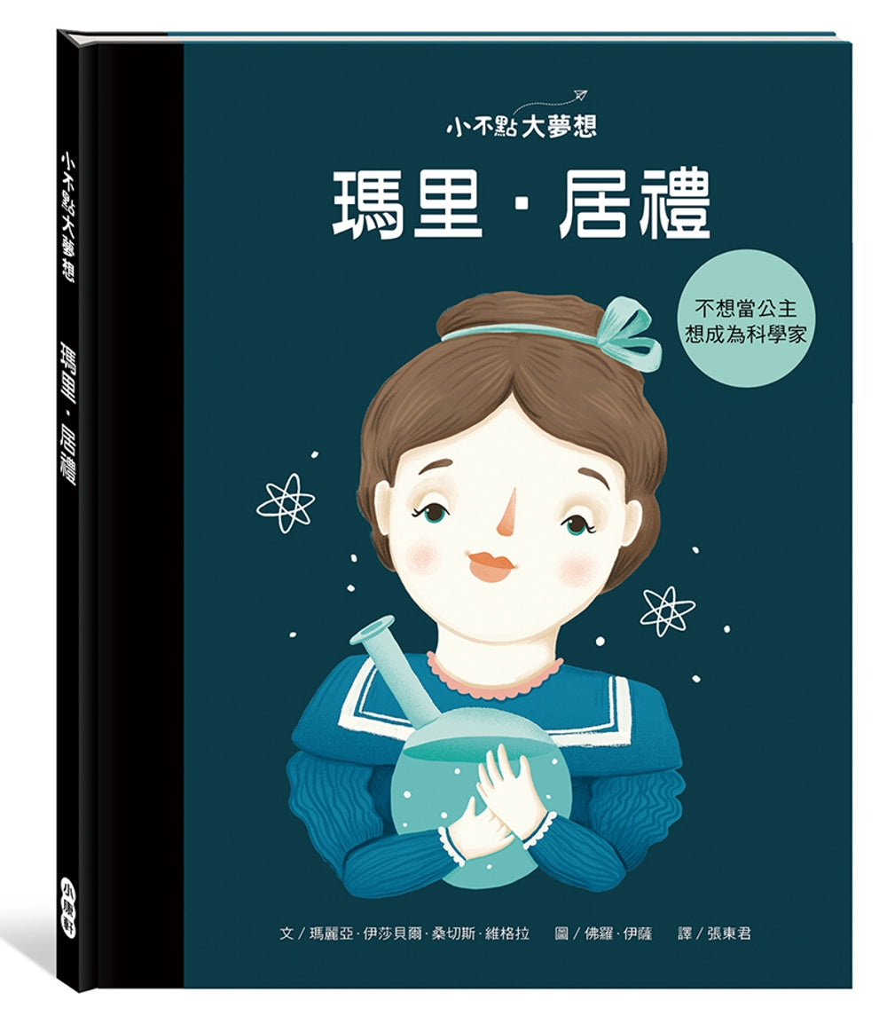 Little People, BIG DREAMS: Marie Curie • 小不點大夢想：瑪里．居禮