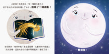 Load image into Gallery viewer, Moon! Earth&#39;s Best Friend • 閃耀夜空的月亮：地球的好朋友

