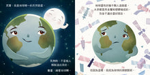 Load image into Gallery viewer, Moon! Earth&#39;s Best Friend • 閃耀夜空的月亮：地球的好朋友

