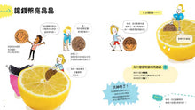 Load image into Gallery viewer, The Science is in the Lemon • 藏在檸檬裡的科學
