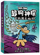 Dog Man: Fetch-22 • 超狗神探：大戰飛天蝌蚪