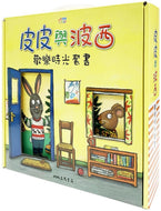 Pip and Posy Series Bundle (Set of 10) • 皮皮與波西歡樂時光套書（共10本平裝本）