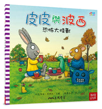 Load image into Gallery viewer, Pip and Posy Series Bundle (Set of 10) • 皮皮與波西歡樂時光套書（共10本平裝本）
