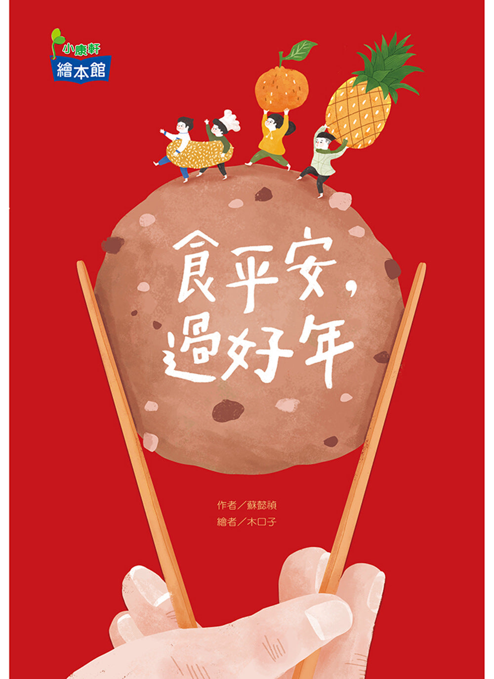 Eat Well, and Have a Happy New Year • 食平安，過好年