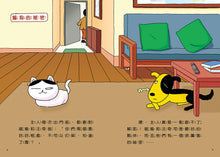 Load image into Gallery viewer, Detective Woof &amp; Meow 1: The Museum Thief • 汪喵偵探1：博物館失竊事件
