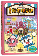 Bread Barbershop #2: The Dream Village • 天才麵包理髮師2：夢幻小鎮