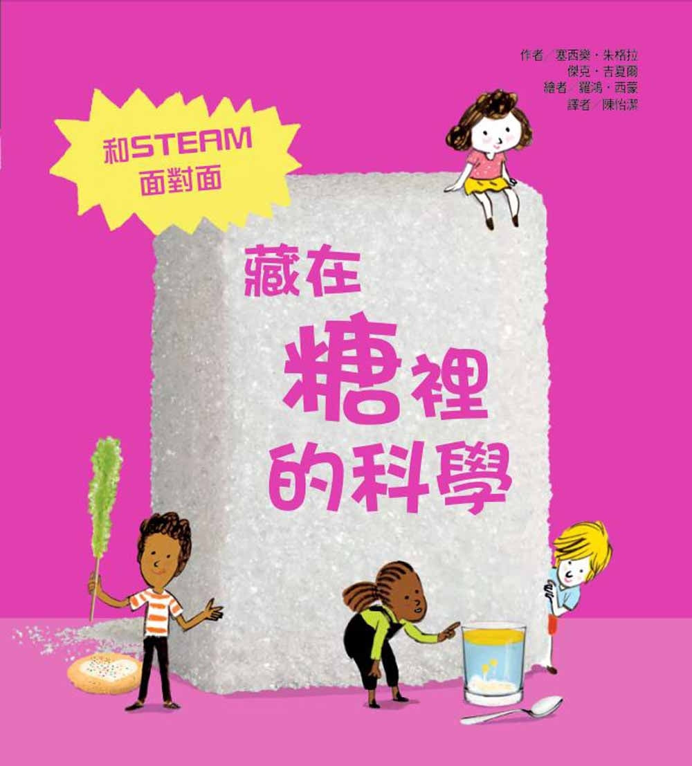 The Science is in the Sugar • 藏在糖裡的科學
