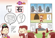 Load image into Gallery viewer, Radical Fun: Learn Chinese Characters with Journey to the West Comics • 漫畫學中文（部首篇）之反斗西遊記
