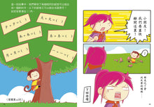 Load image into Gallery viewer, Radical Fun: Learn Chinese Characters with Journey to the West Comics • 漫畫學中文（部首篇）之反斗西遊記
