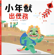 Little Nian Monster's Mission • 小年獸出任務