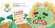 Load image into Gallery viewer, Little Nian Monster&#39;s Mission • 小年獸出任務
