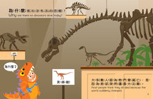 Load image into Gallery viewer, Why Are There No Dinosaurs Today? • 小小孩的大問題：為什麼沒有恐龍？（厚紙翻翻書）
