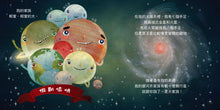 Load image into Gallery viewer, Earth! My First 4.54 Billion Years • 地球：屬於我的45億年
