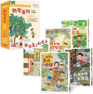 In My Home 15th Anniversary Collection (Set of 5) • 我家系列15週年紀念套組(共５冊)