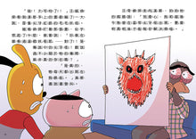 Load image into Gallery viewer, Detective Woof &amp; Meow 4: The Arrival of Terrifying Fangs • 汪喵偵探4：恐怖尖牙怪現身

