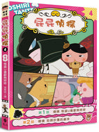 Butt Detective Manga #4: U-Thief Loves Hot Springs • 屁屁偵探動畫漫畫4：噗噗 怪盜U喜歡熱呼呼