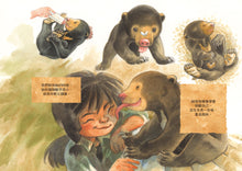 Load image into Gallery viewer, Saving Sorya: Chang and the Sun Bear • 守護馬來熊的女孩：再見，索亞！以信念燃亮夢想的旅程
