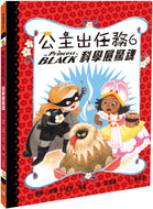 The Princess in Black 6: The Princess in Black and the Science Fair Scare • 公主出任務06：科學展驚魂