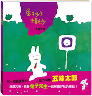 Mr Bunny Goes on a Walk • 兔子先生去散步