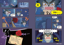 Load image into Gallery viewer, Butt Detective Manga #5: U-Thief Meets U-Thief?! • 屁屁偵探動畫漫畫5： 怪盜U對上怪盜U？！
