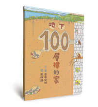 Load image into Gallery viewer, 100-Storey Home Bundle (Set of 5)  • 岩井俊雄創意樂園：100層樓的家
