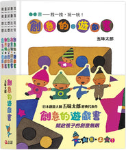 Load image into Gallery viewer, Gomi Taro&#39;s Creative Puzzle Books (Set of 5) • 五味太郎創意的遊戲書 (全套共五冊)
