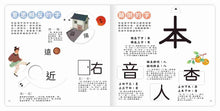 Load image into Gallery viewer, Characters are Fun: Volume 1 • 文字好好玩 上冊
