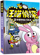 Detective Woof & Meow 5: The Showdown with the 