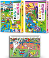 Little Monster at the Track Limited Edition Bundle (Set of 2) • 運動場的小妖怪1＋2限定套書（加贈小妖怪多功能墊板）