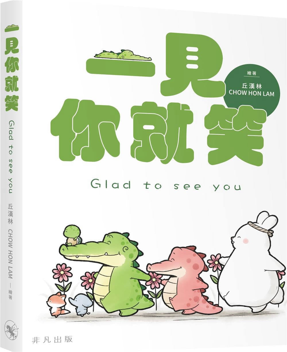 Glad to See You • 一見你就笑