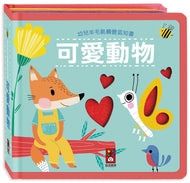 Soft to Touch Words: Animals • 幼兒羊毛氈觸覺認知書：可愛動物