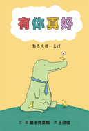 I'm So Happy You're Here: A Little Book About Why You're Great • 有你真好 點亮友情一盞燈