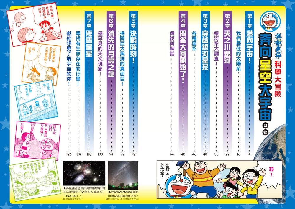 Doraemon Science Adventure #5: Star Science! • 哆啦A夢科學大冒險5：奔向星空大宇宙 ...