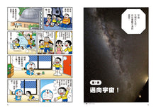 Load image into Gallery viewer, Doraemon Science Adventure #5: Star Science! • 哆啦A夢科學大冒險5：奔向星空大宇宙
