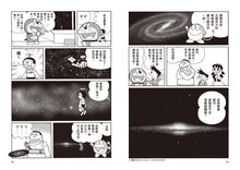 Load image into Gallery viewer, Doraemon Science Adventure #5: Star Science! • 哆啦A夢科學大冒險5：奔向星空大宇宙

