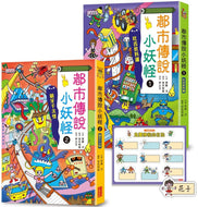 Little Monster Urban Legends Limited Edition Bundle (Set of 2 +  Name Tag Stickers) • 都市傳說小妖怪1＋2限定套書（加贈鬼靈精怪姓名貼）